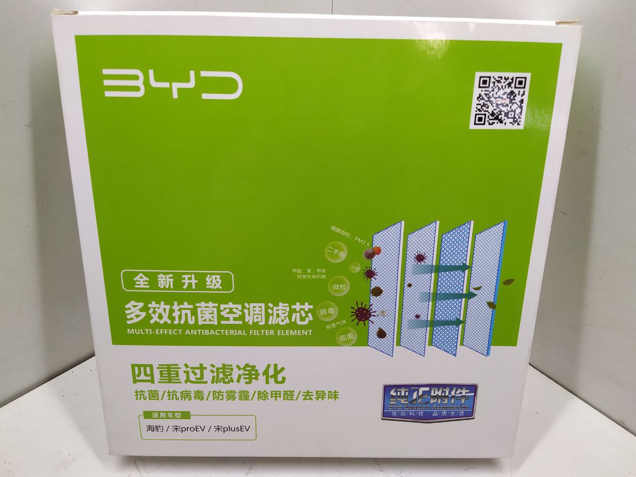 BYD Song Plus Song Plus 1 поколение (2020-2024) Фильтр салонный 1272413900  020092